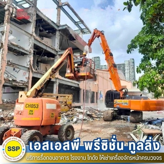 ทุบตึก สมุทรปราการ