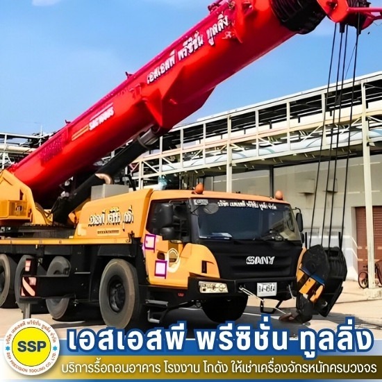 รถเครนให้เช่า สมุทรปราการ