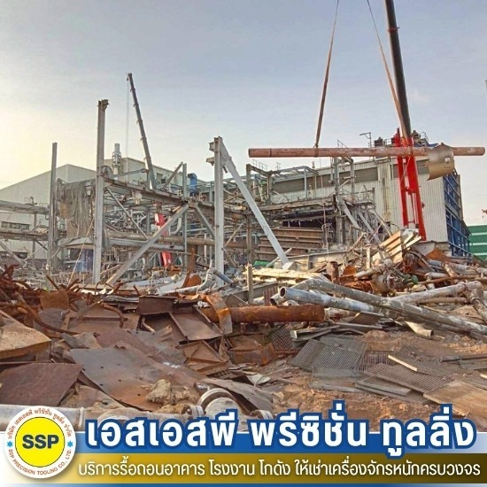 รื้อถอนครบวงจร