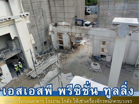 ผลงงานรื้อถอน19