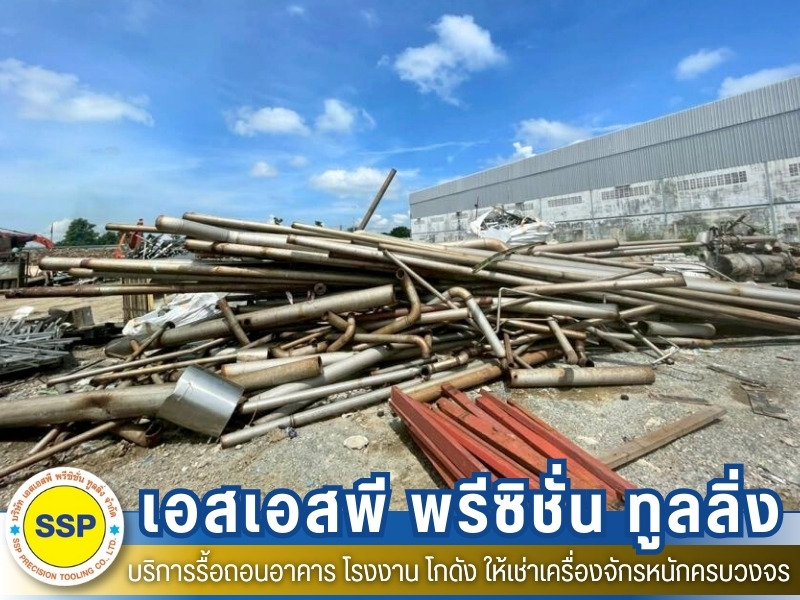 รับประมูลเศษเหล็ก