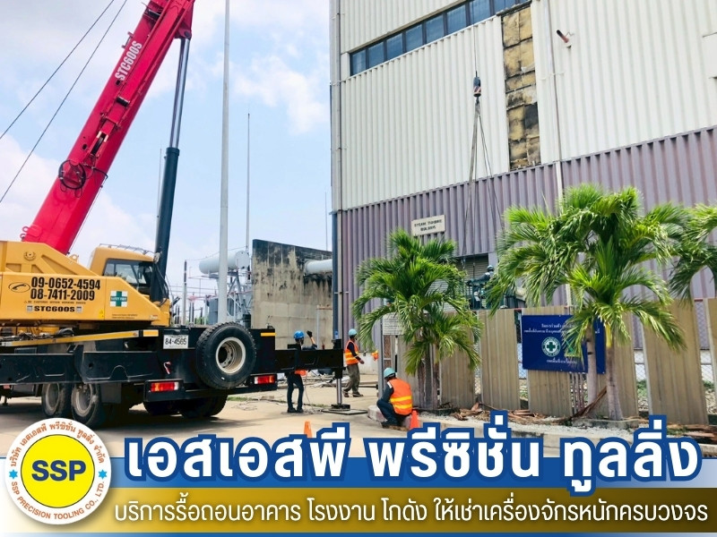 รับเหมาทุบตึก
