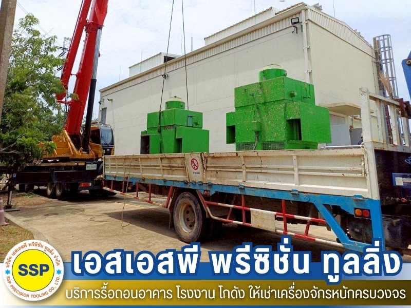 รื้อถอนพร้อมขนย้าย