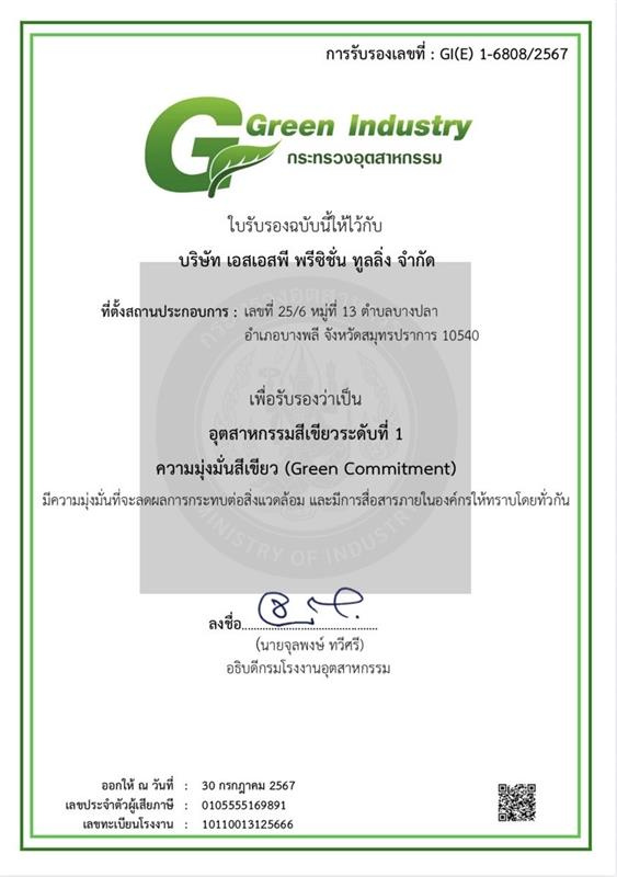 ใบรับรองอุตสาหกรรมสีเขียว ใบรับรองอุตสาหกรรมสีเขียว
