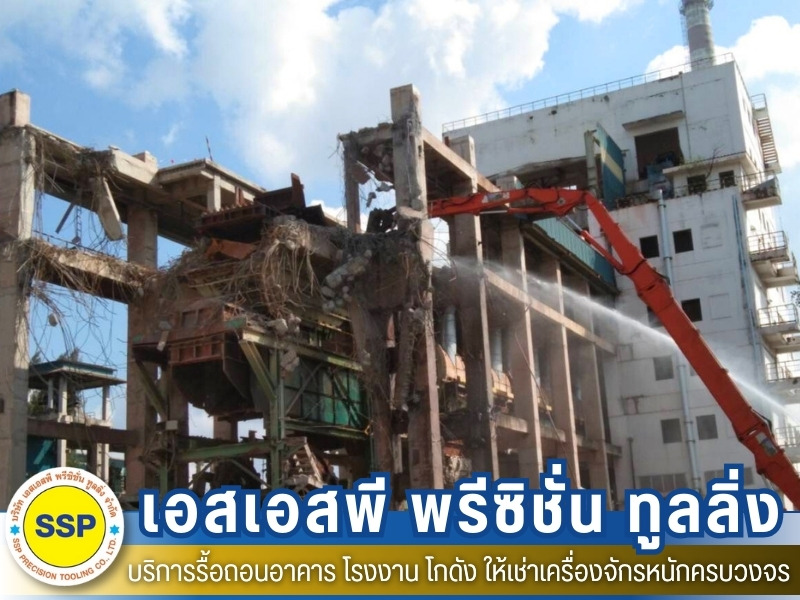 รื้อถอนอาคารสูง