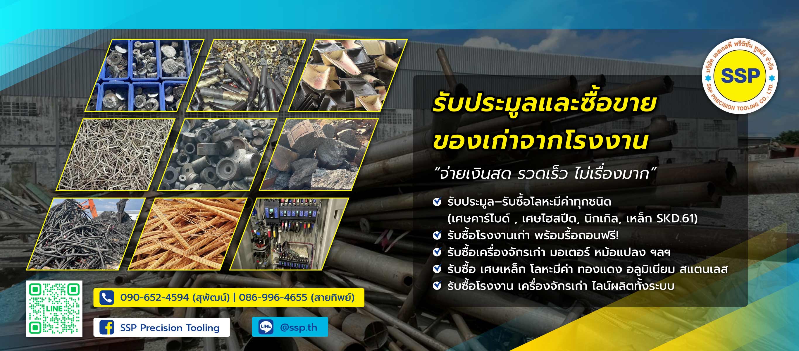 เอสเอสพีพรีซิชั่น รับประมูลโรงานสมุทรปราการ